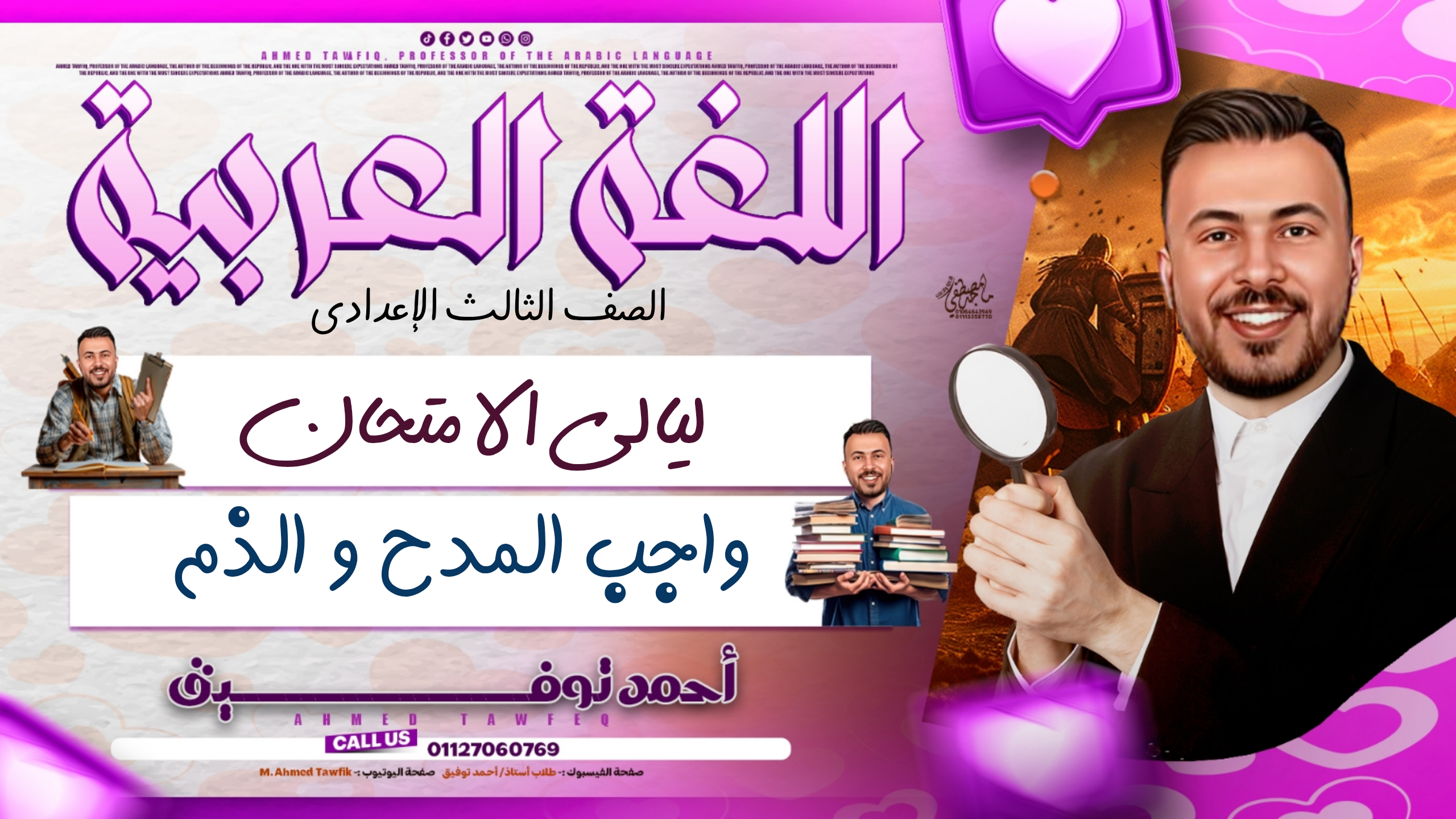 واجب المدح و الذم